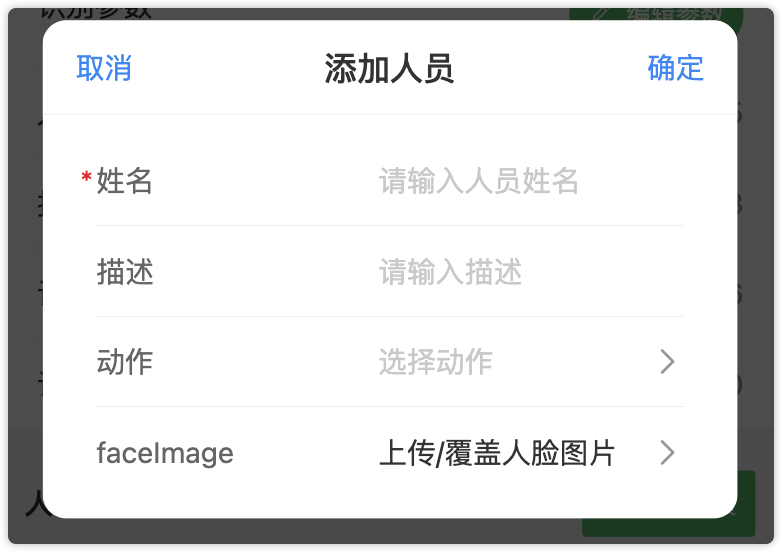 添加人员对话框