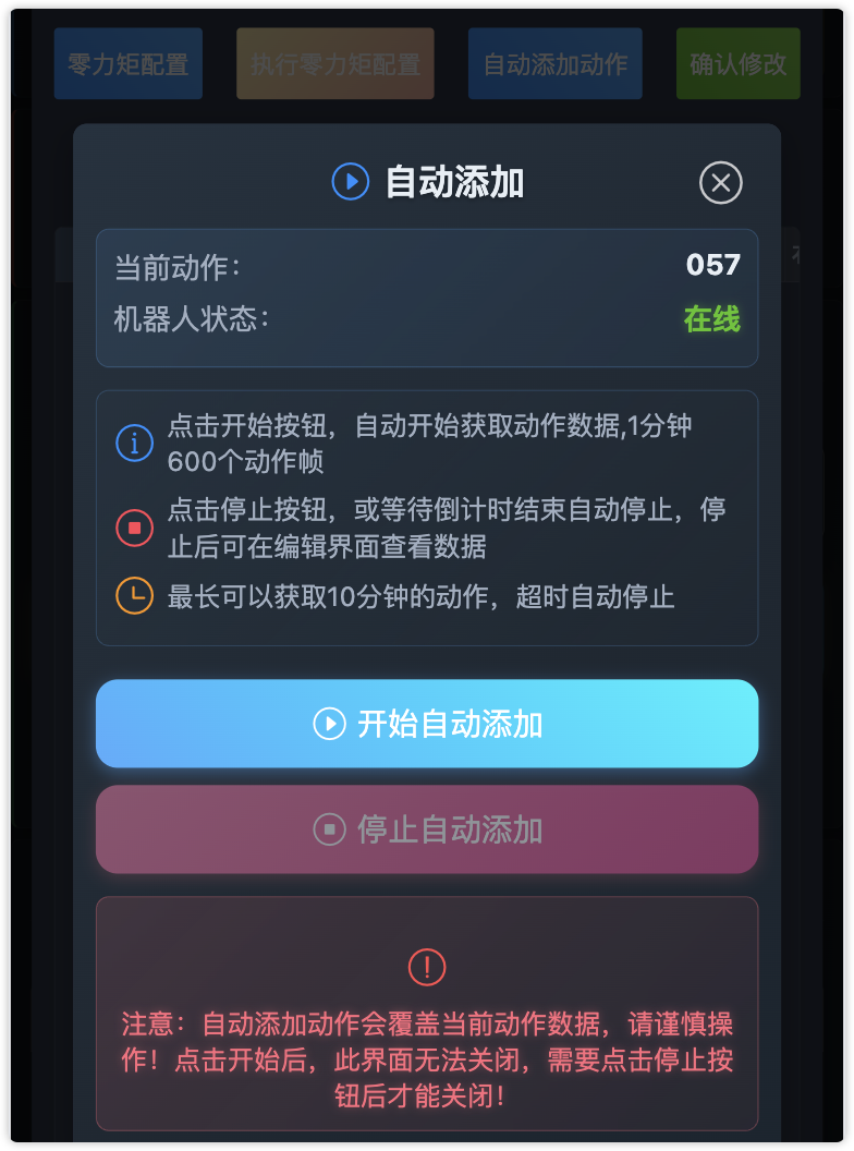打开自动添加弹窗