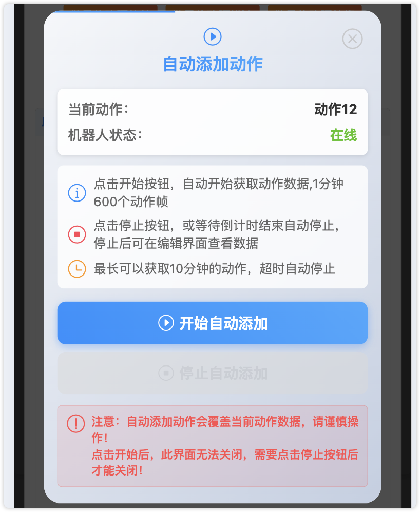 自动添加帧确认弹窗