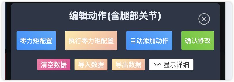 编辑弹窗功能按钮