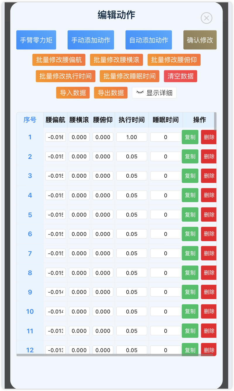 编辑弹窗与手动添加行按钮
