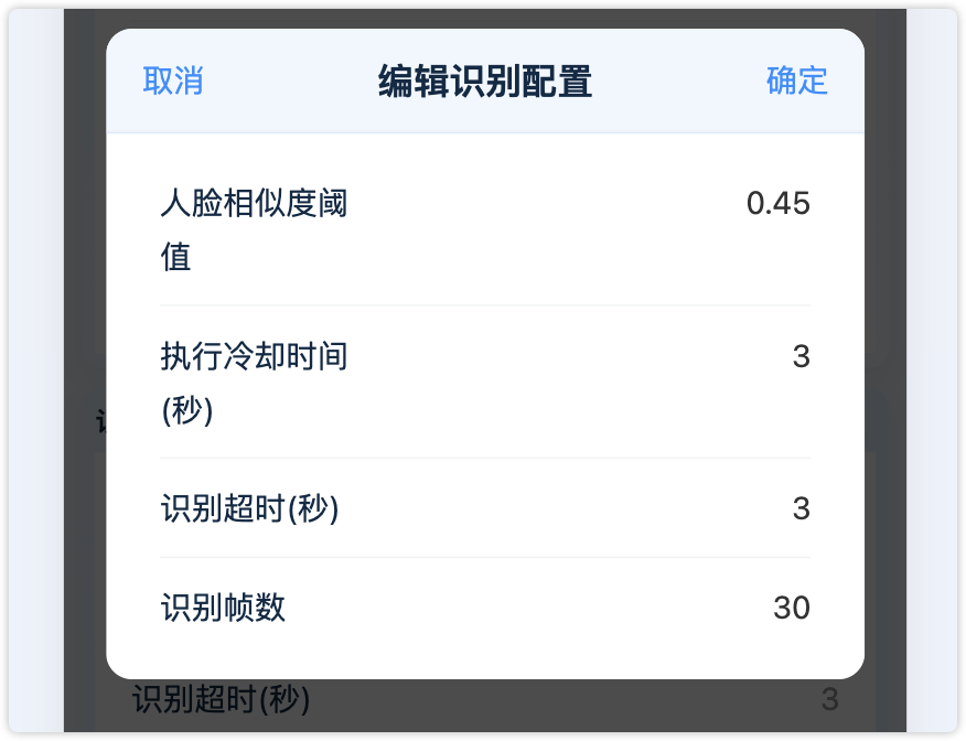 识别参数配置