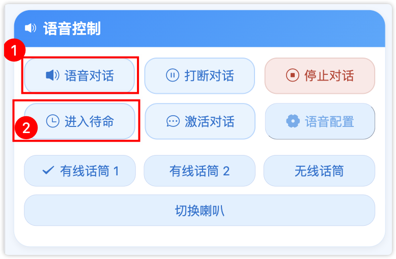 导览页面语音控制：① 语音对话 ② 进入待命