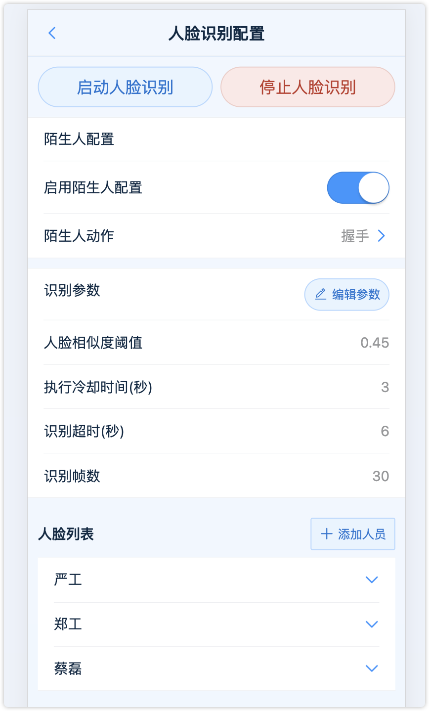 人脸识别控制界面