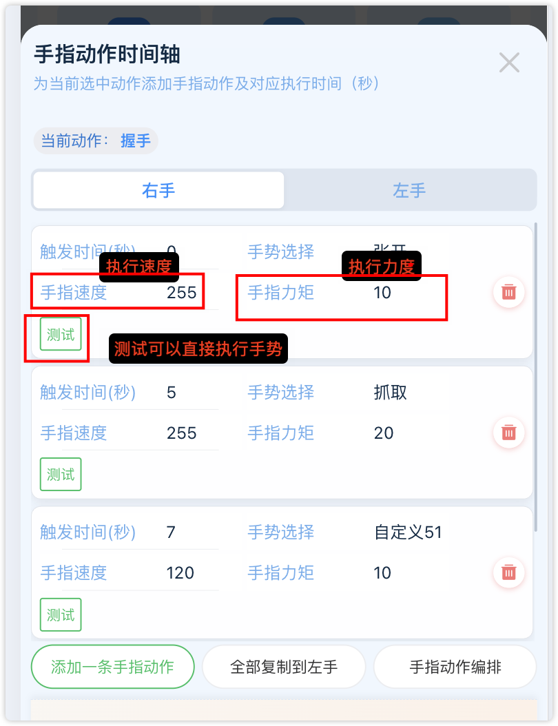 手势编辑器界面（新增、删除、默认速度力度）