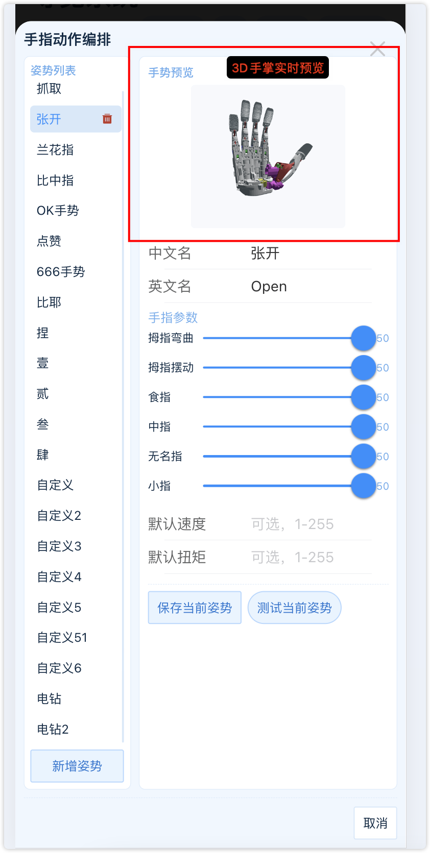3D手掌预览区域（姿态实时变化）