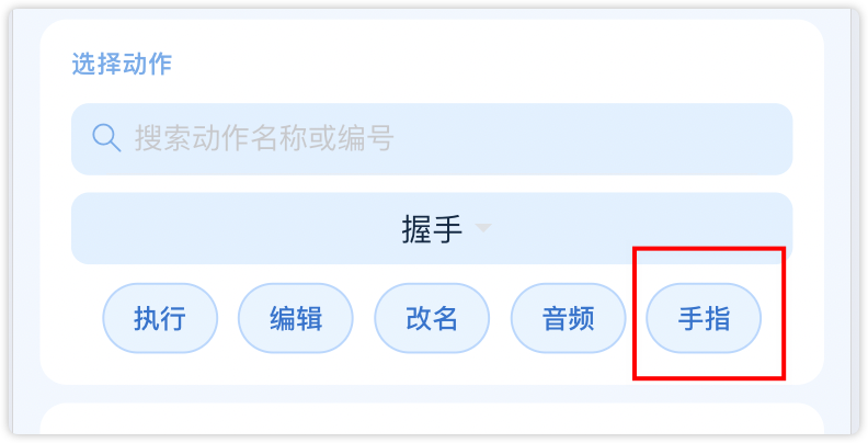 主界面手指动作按钮