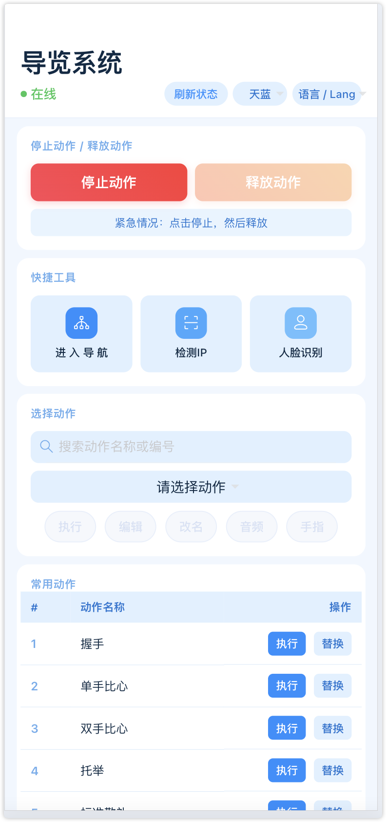 主界面与执行动作区域