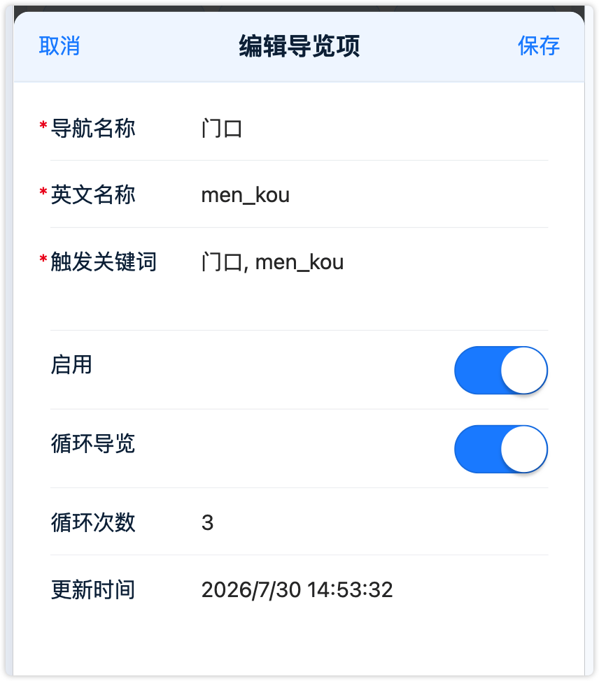 新增导览项弹窗示意图