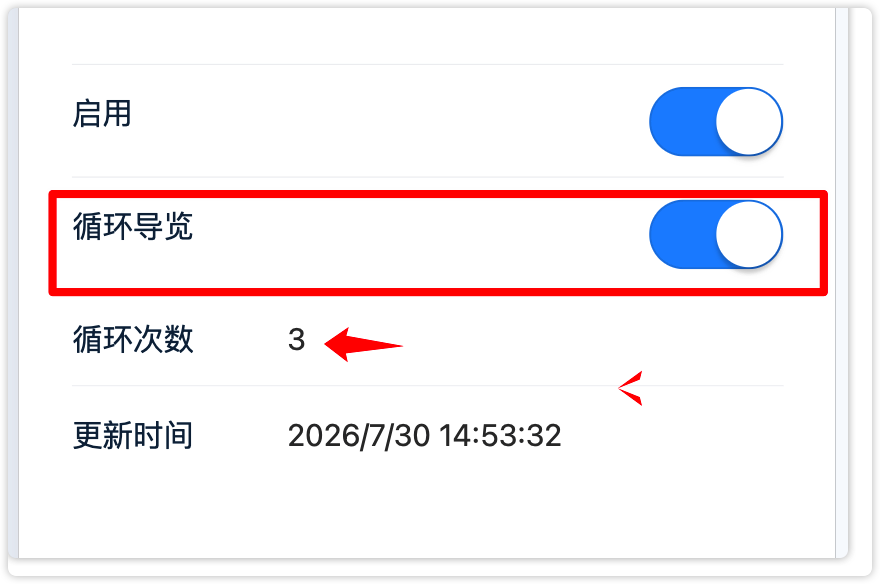 循环导览开关与循环次数示意图