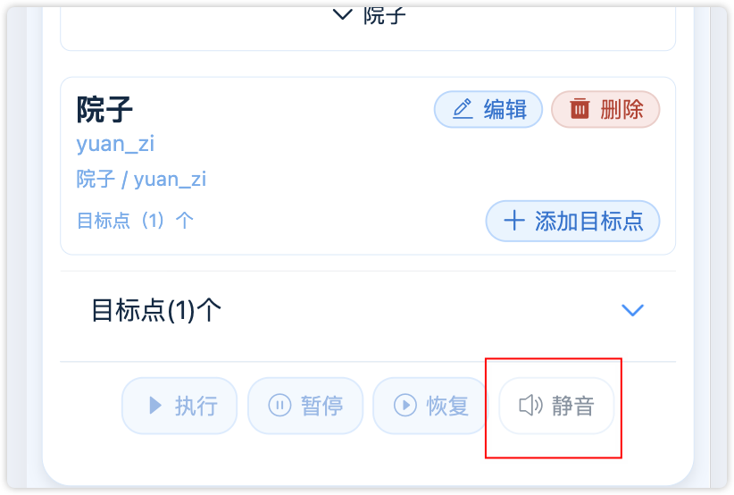 导览讲解静音按钮（请替换为实际截图）