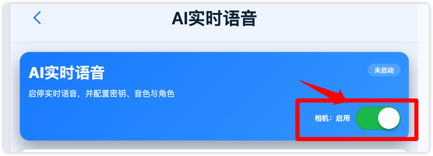相机开关位置