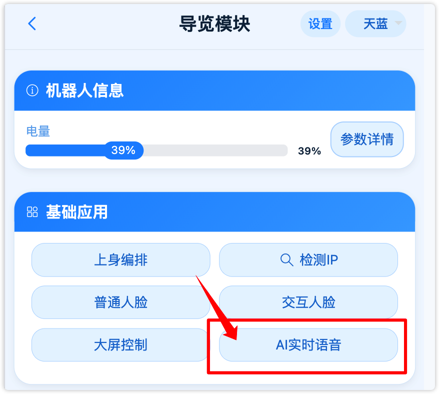 导览页入口：AI实时语音按钮