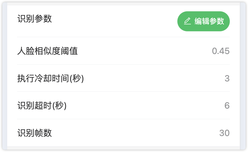 识别参数配置界面