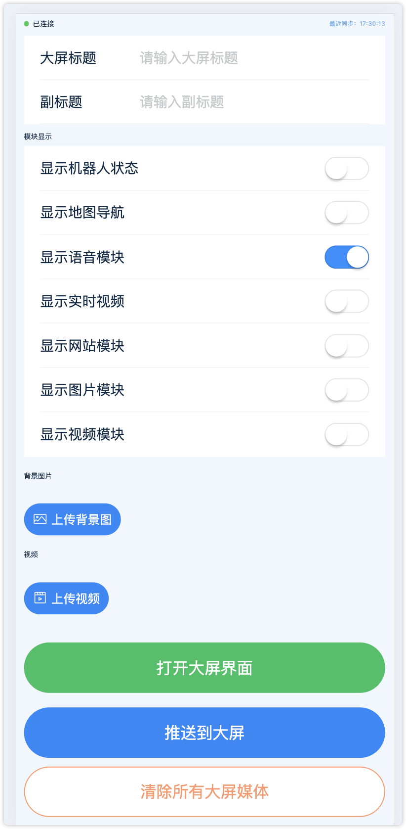 导览模块布局（基础应用、语音控制、地图管理、导览配置）