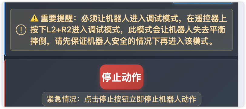 停止控制按钮