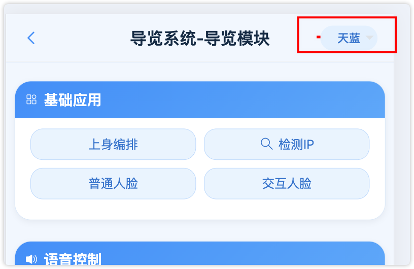 主题选择下拉