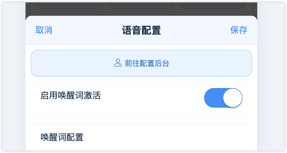 前往配置后台入口（请替换为实际截图）