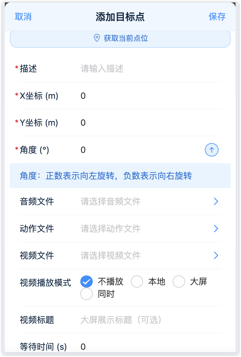 目标点参数配置示意图
