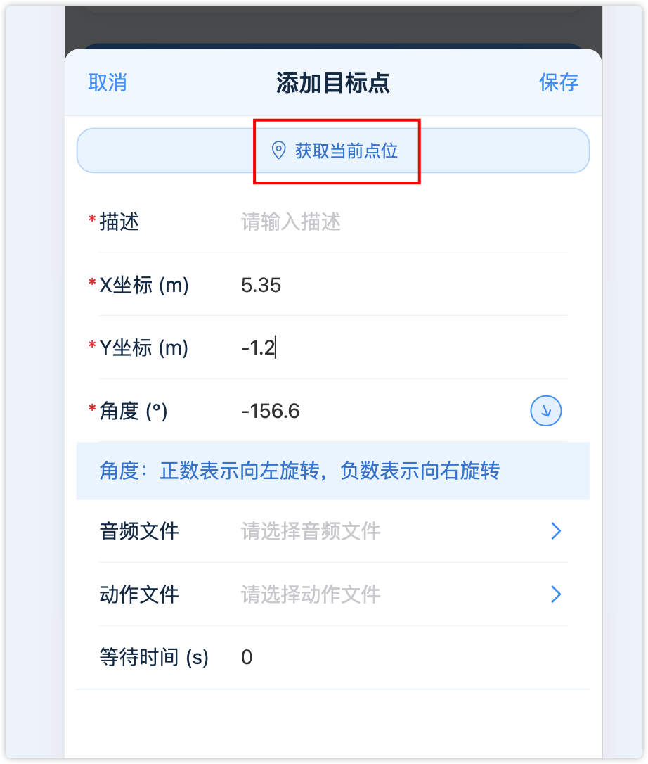 目标点界面获取当前位置示意图
