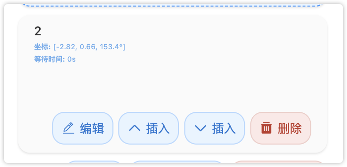 目标点插入按钮示意图