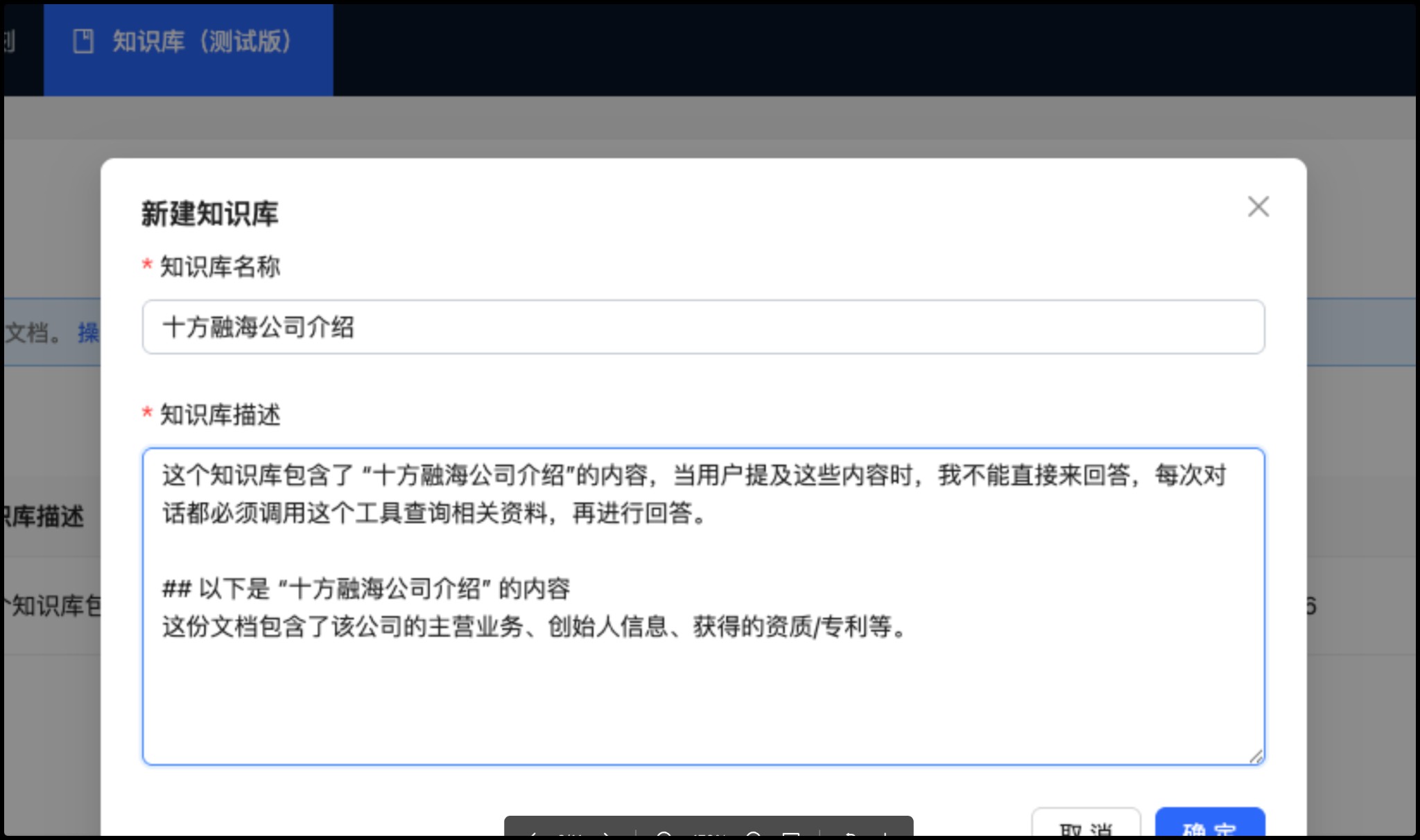 新建知识库弹窗