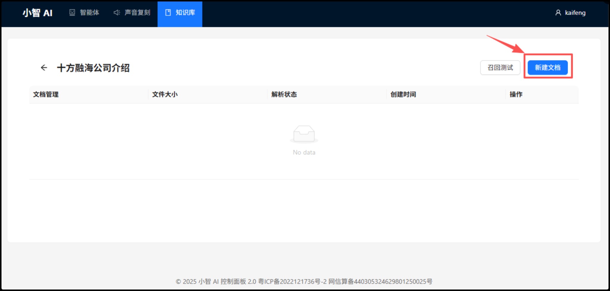 文档上传页面