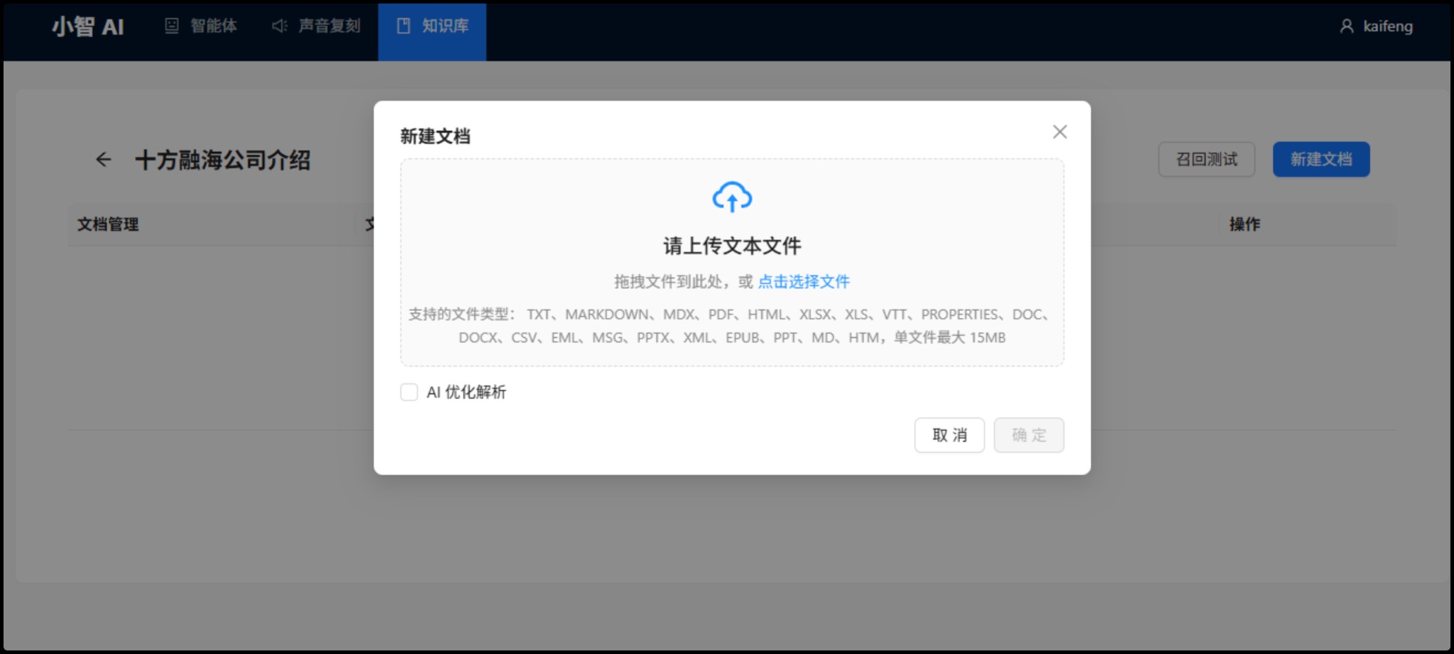 新建文档-选择文件