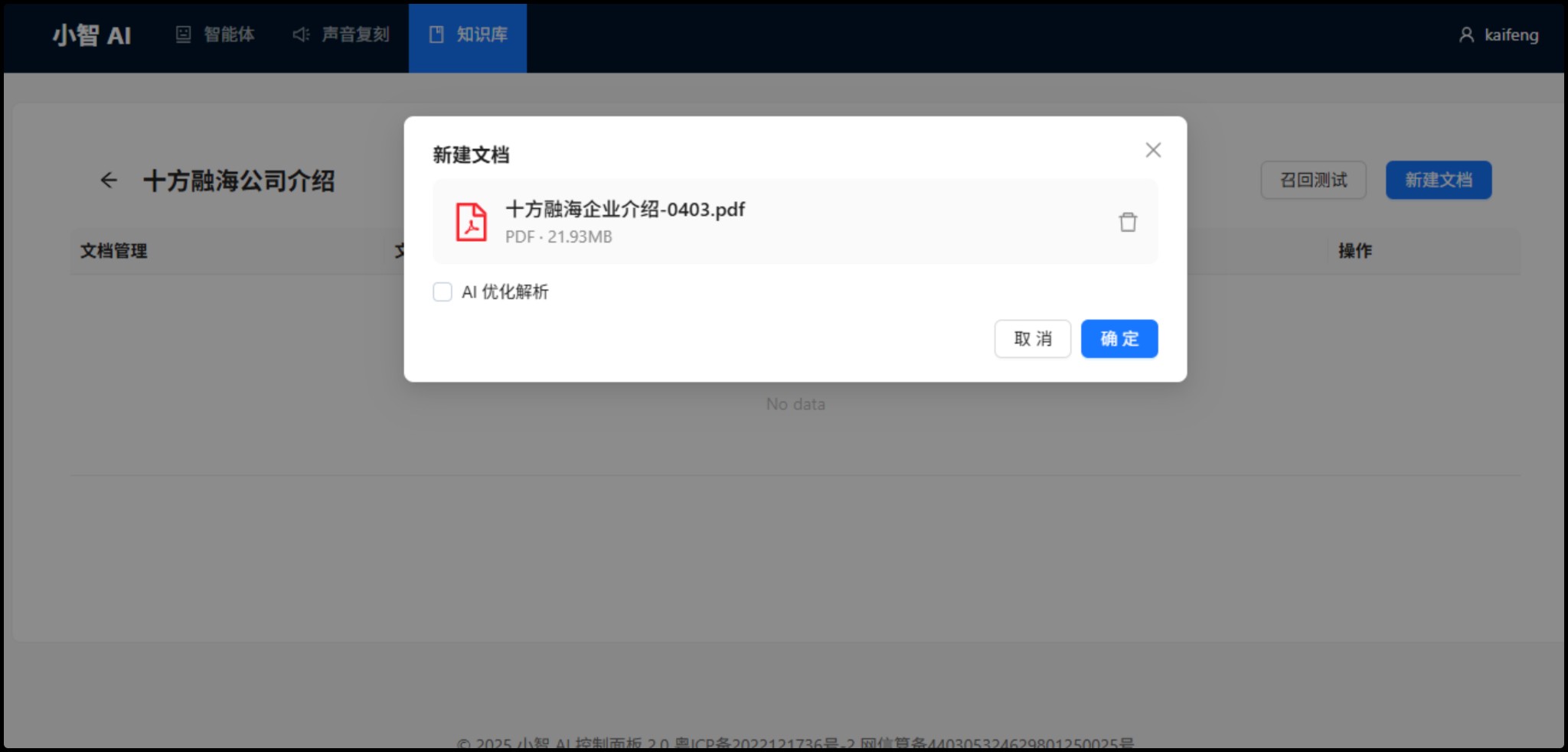 选择文档上传
