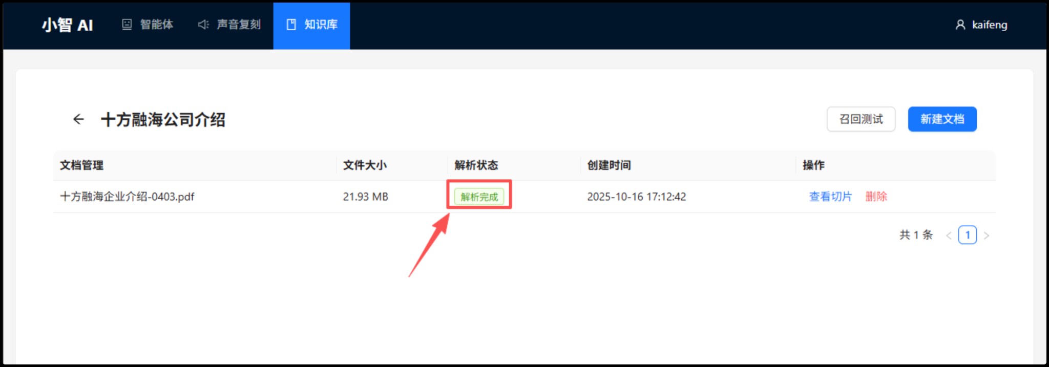解析完成