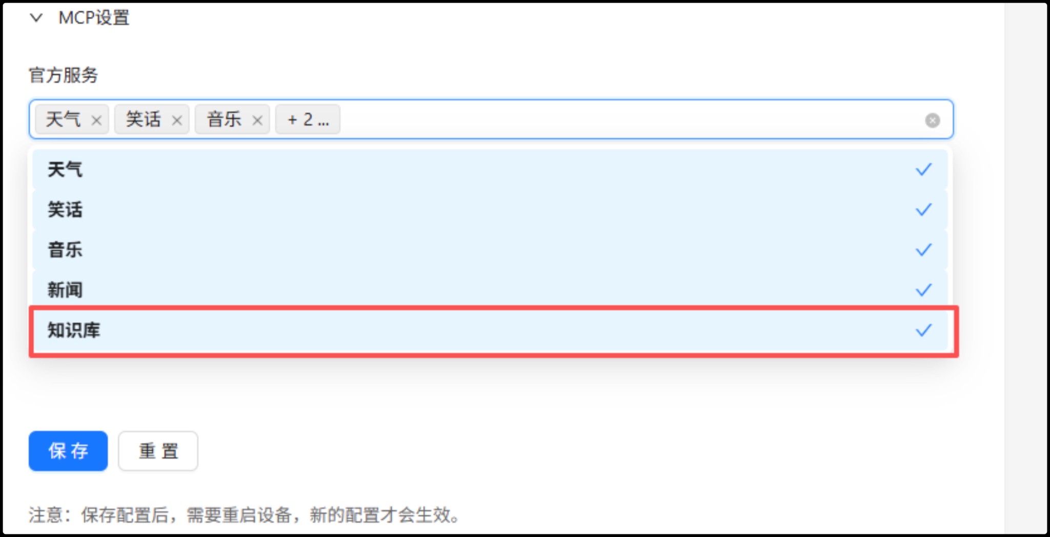 MCP设置-勾选知识库